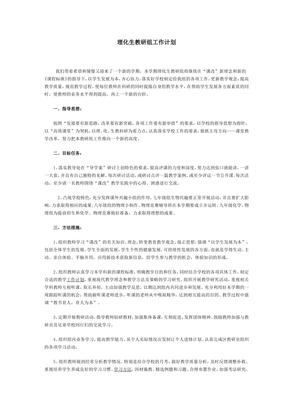 理化生教研组工作计划_第1页