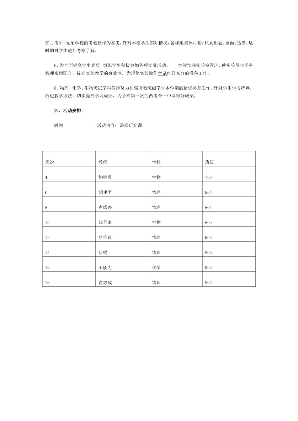 理化生教研组工作计划_第2页