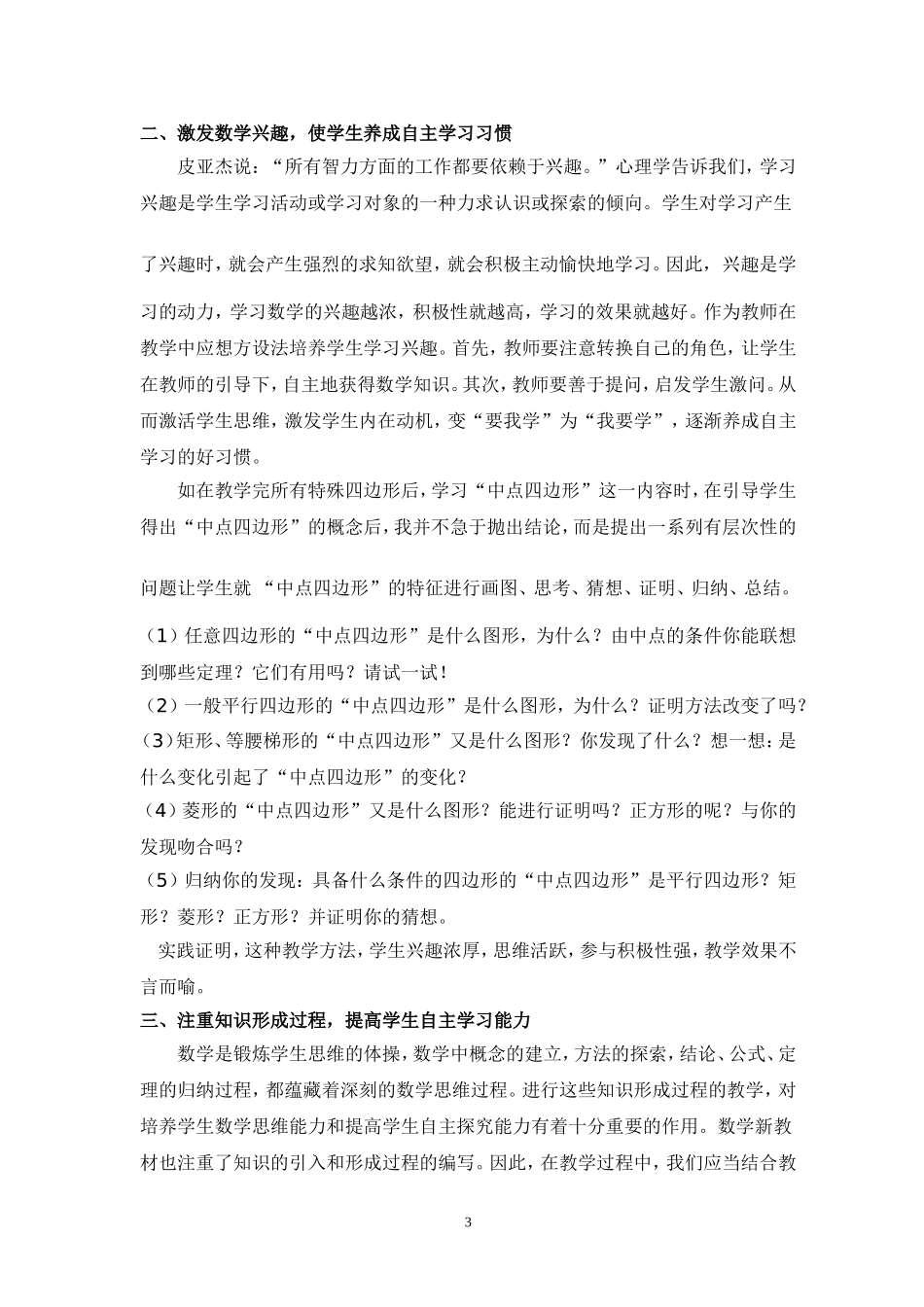 浅谈在数学教学中学生自主学习能力的培养_第3页