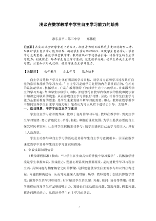 浅谈在数学教学中学生自主学习能力的培养