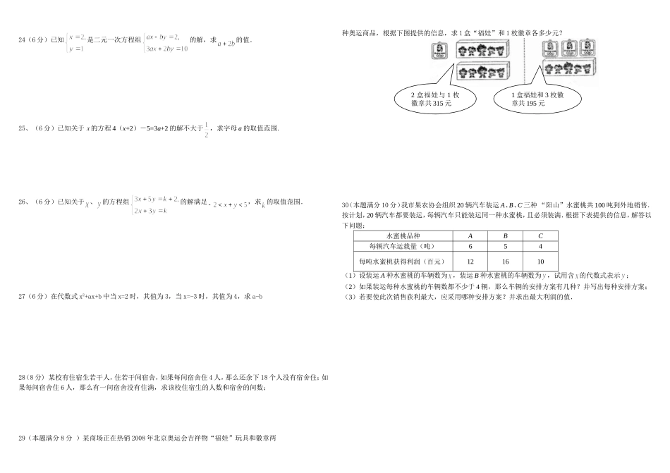 七年级下学期期中考试卷_第2页