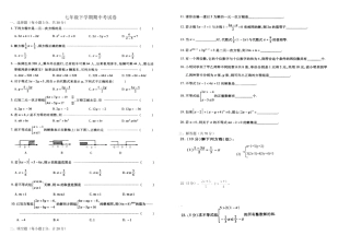 七年级下学期期中考试卷