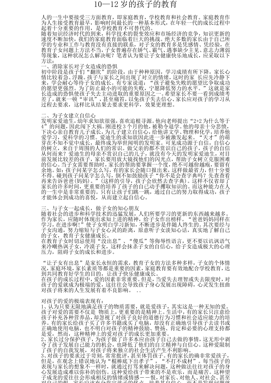 岁孩子的教育_第1页