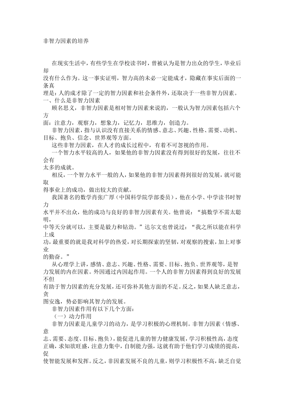 岁孩子的教育_第2页