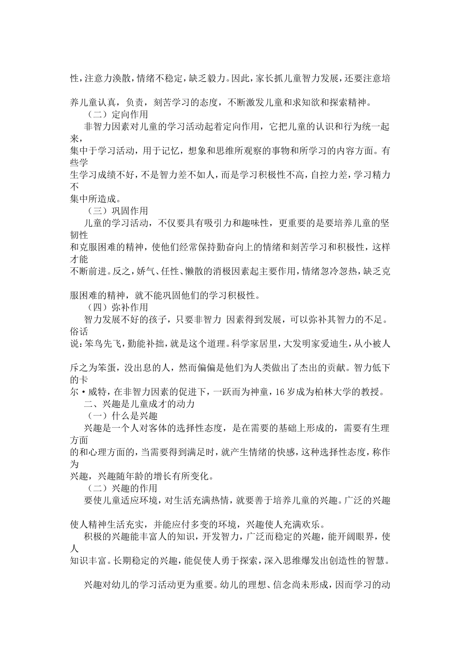 岁孩子的教育_第3页