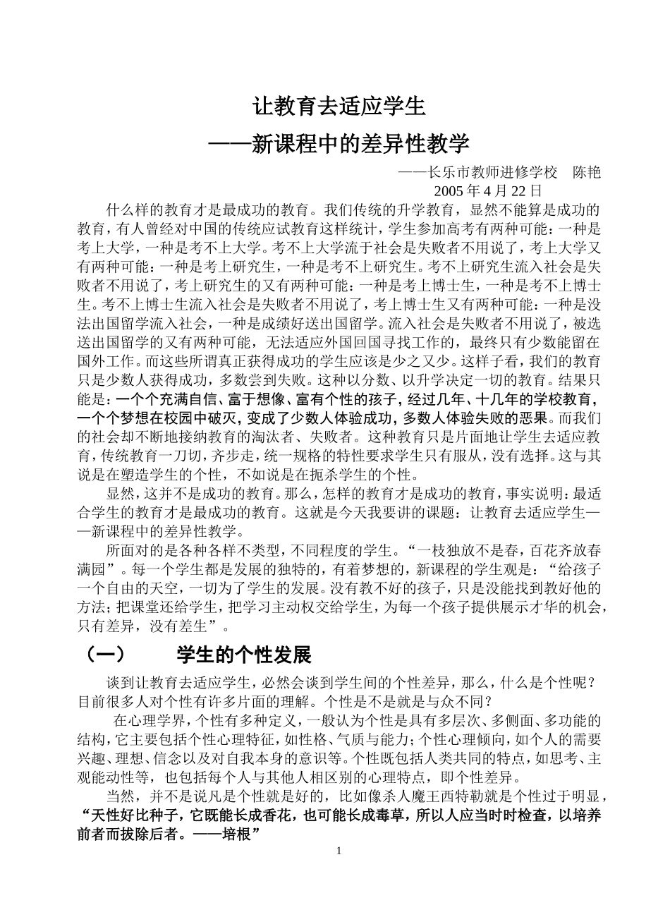 让教育去适应学生_第1页