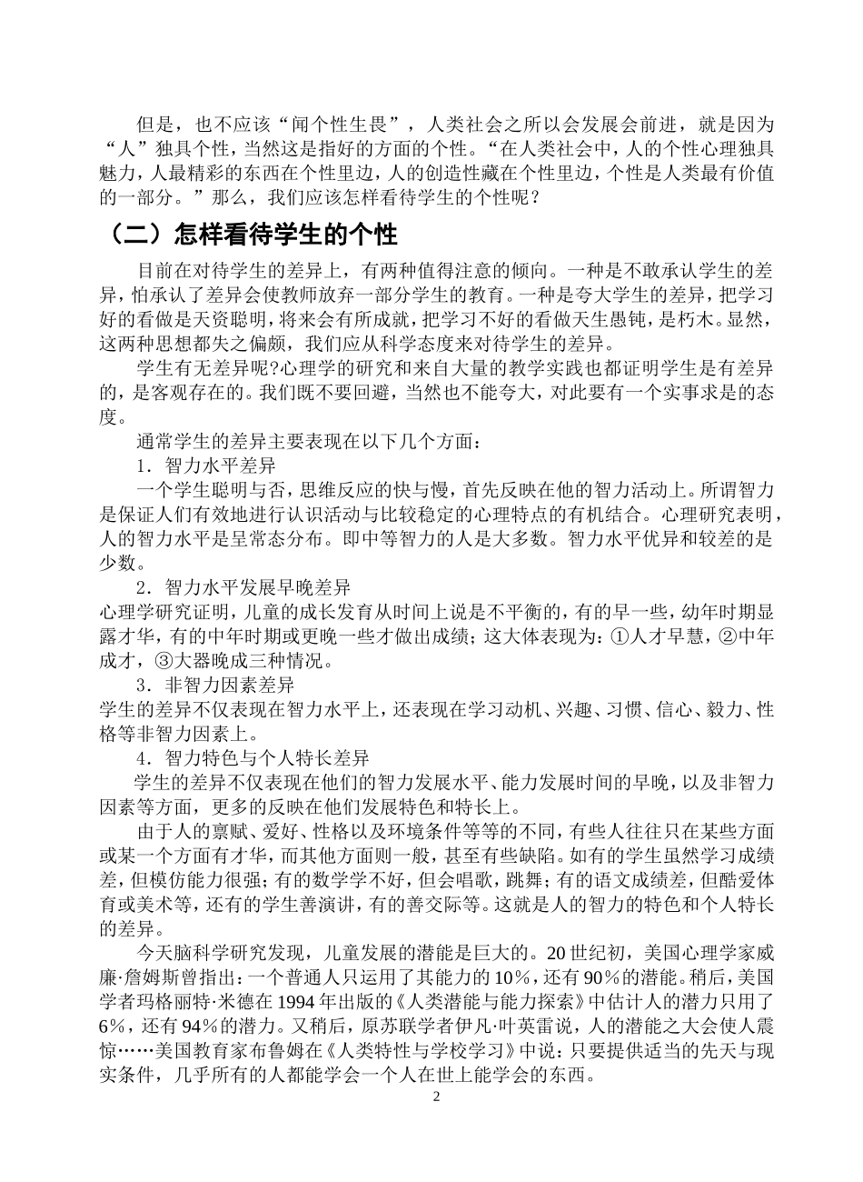 让教育去适应学生_第2页