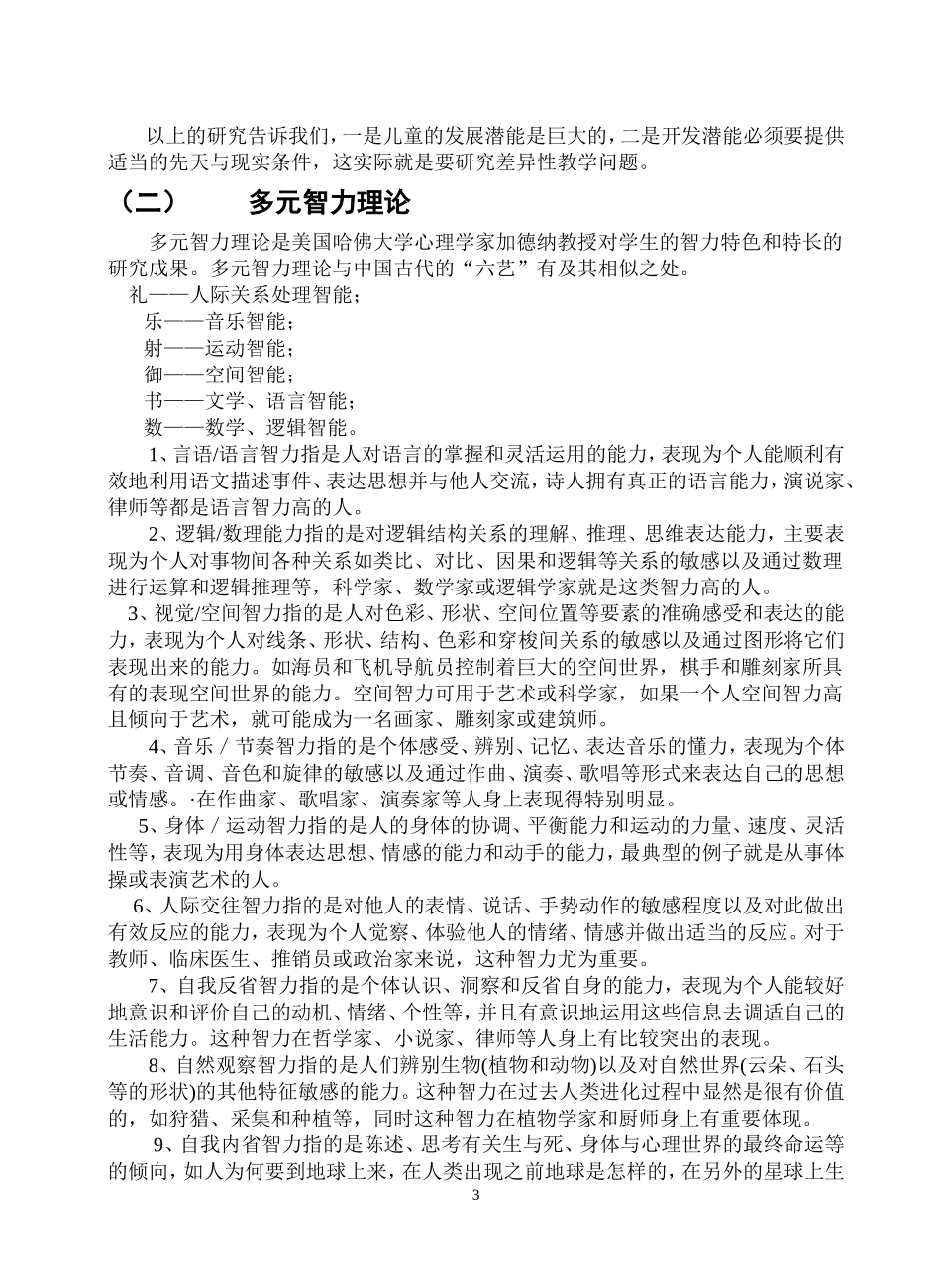 让教育去适应学生_第3页