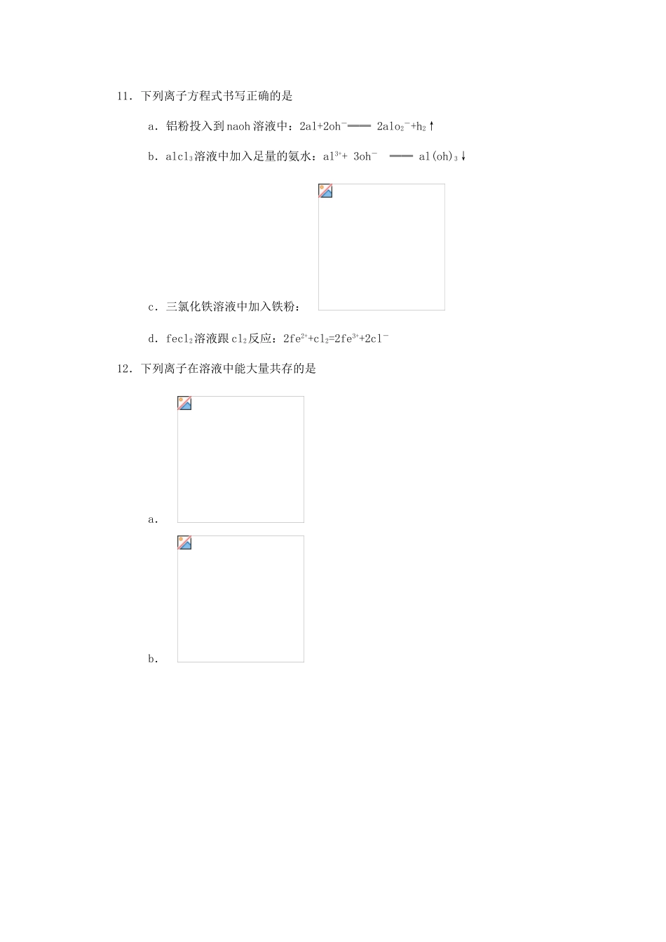 新课标高一化学必修1第三章单元测试题_第3页