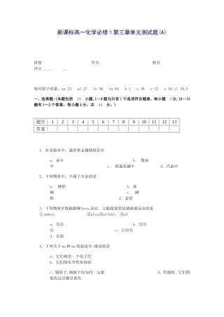 新课标高一化学必修1第三章单元测试题