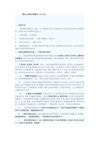 婴幼儿系统早期教育（0—6岁）