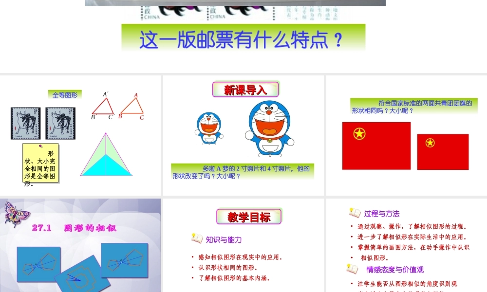 新人教版九年级下数学27-1《图形的相似》课件