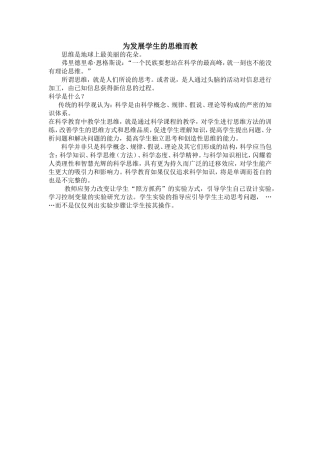 为发展学生的思维而教