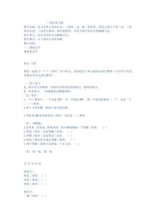 三角形复习课2