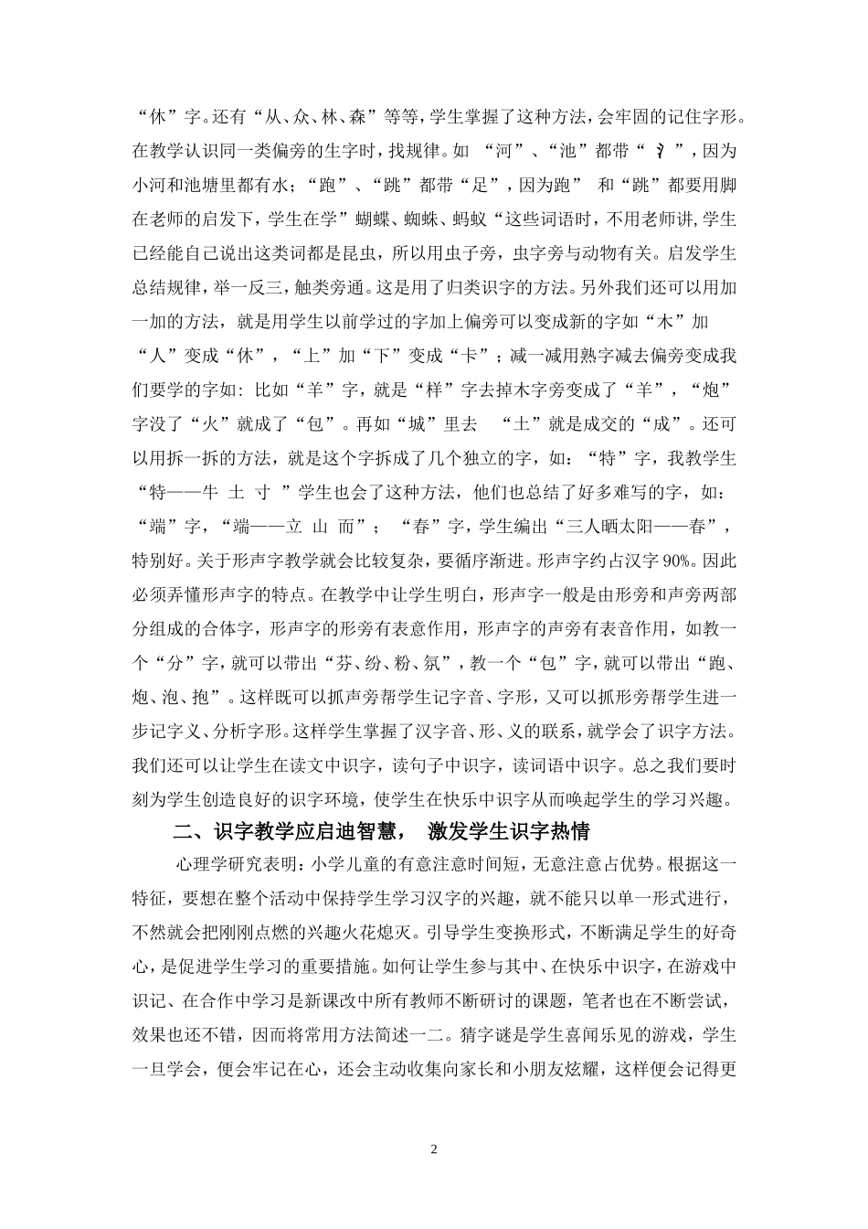 识字论文黄晓欢_第2页