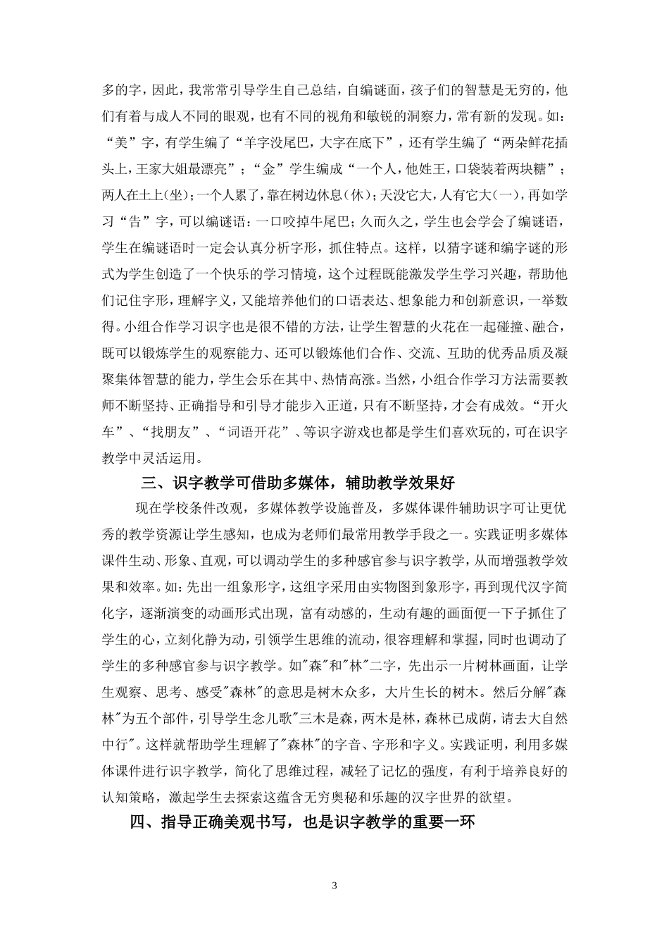 识字论文黄晓欢_第3页