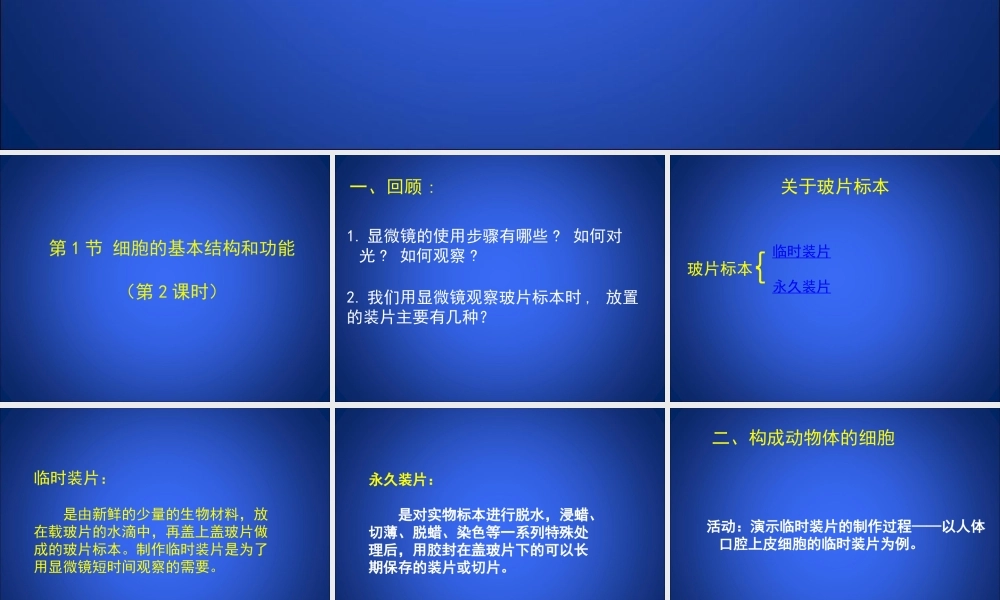 细胞的基本结构和功能 
