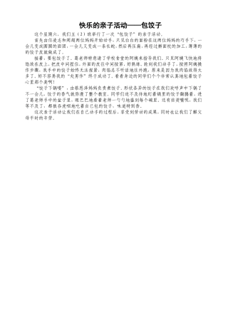 快乐的亲子活动