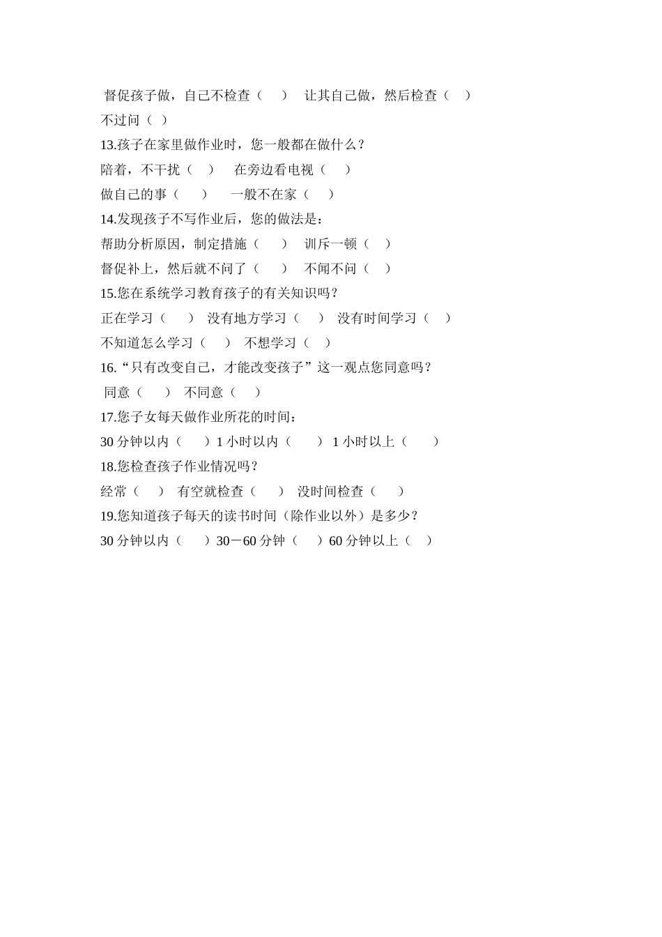 问卷调查家作情况_第2页