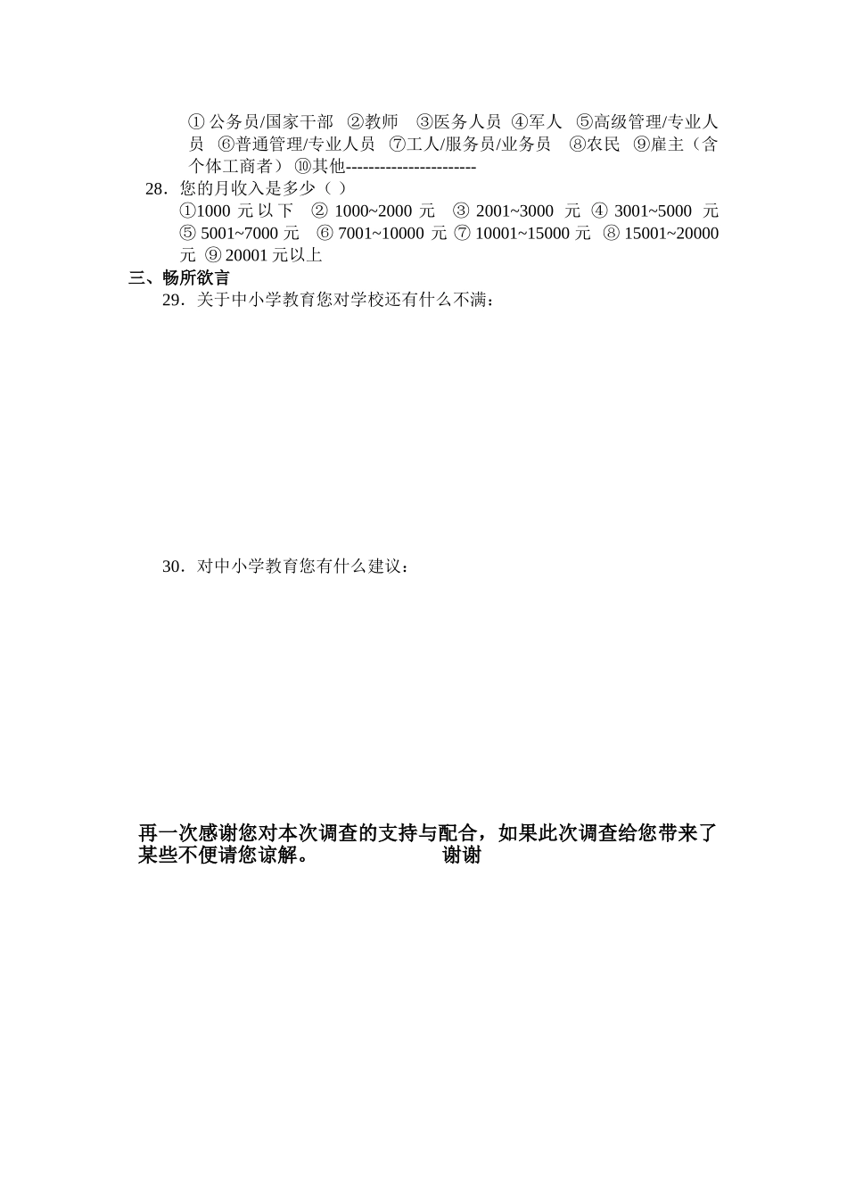 中小学生家长调查问卷_第3页