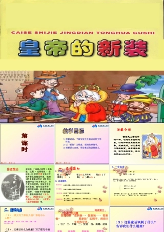 皇帝的新装 (4)