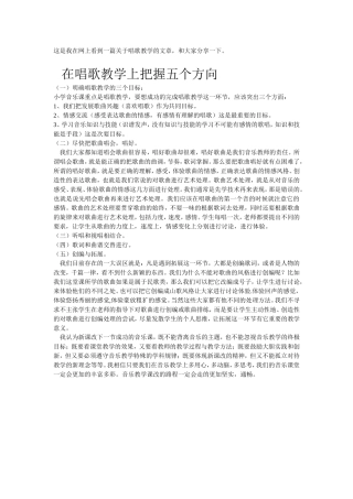 网上看到的一篇关于唱歌教学的文章，和大家分享下。