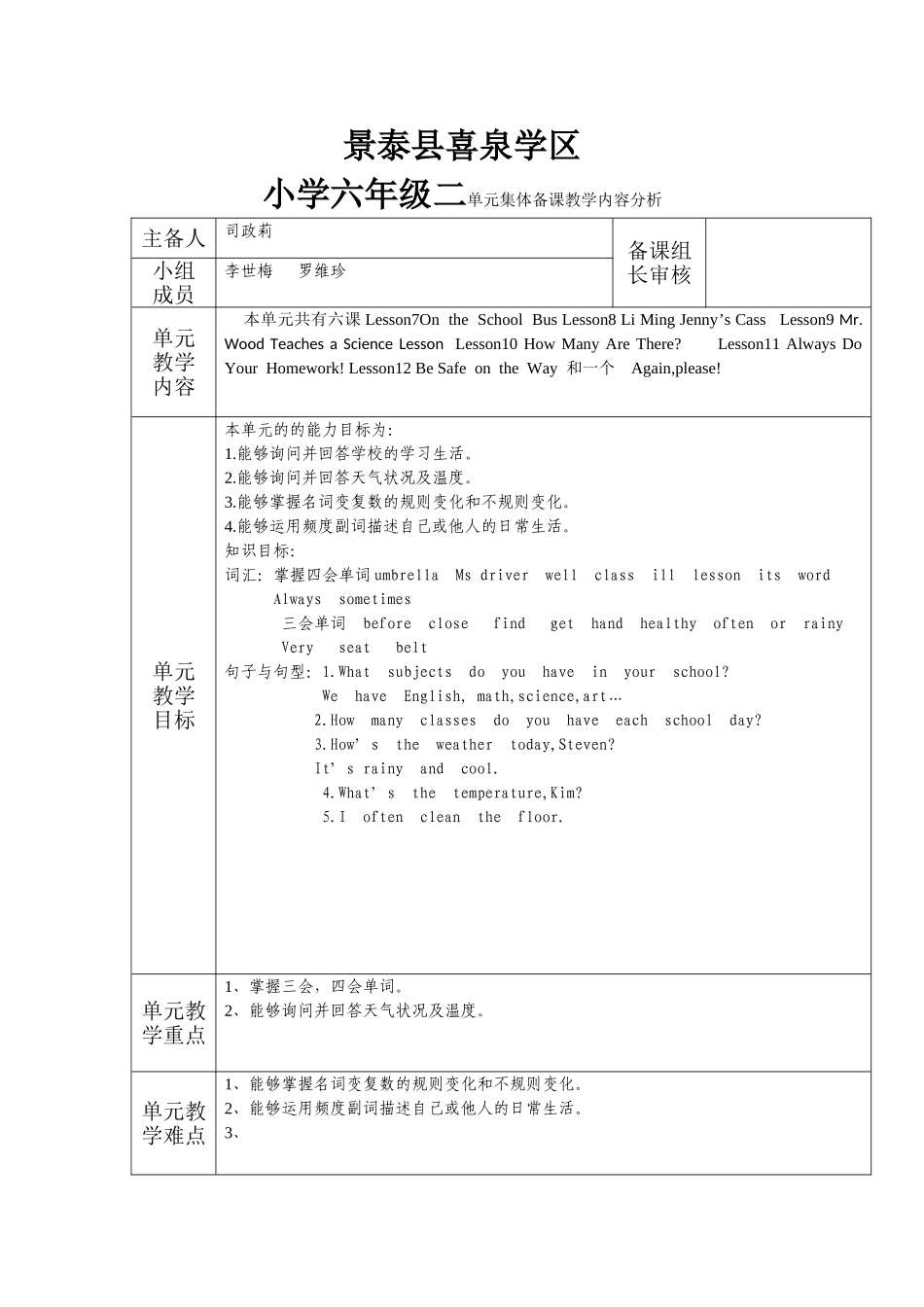 景泰县喜泉学区英语单元分析_第1页