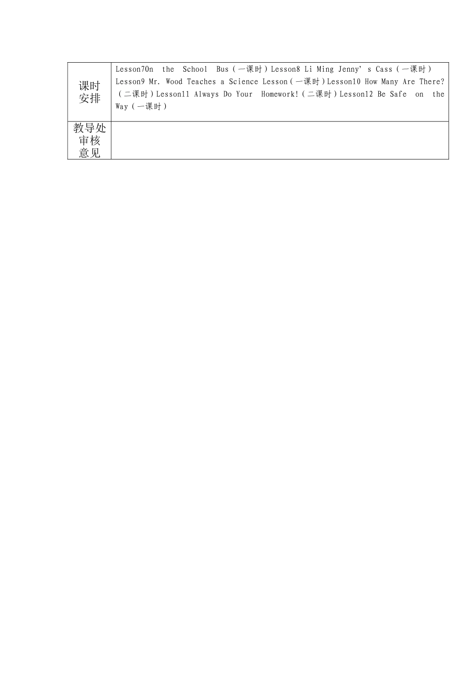 景泰县喜泉学区英语单元分析_第2页