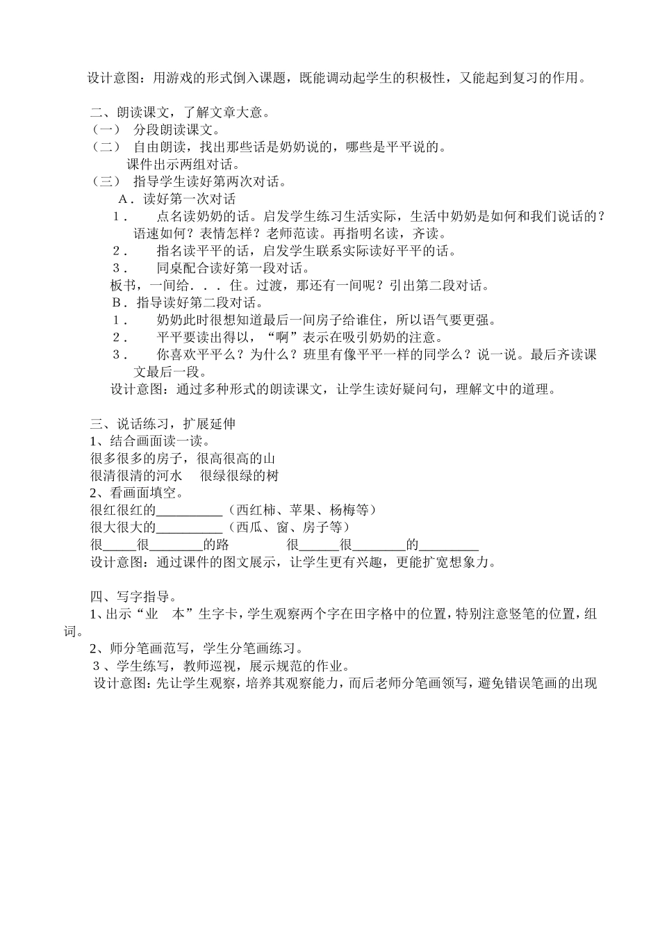 平平搭积木第二课时教学设计_第2页