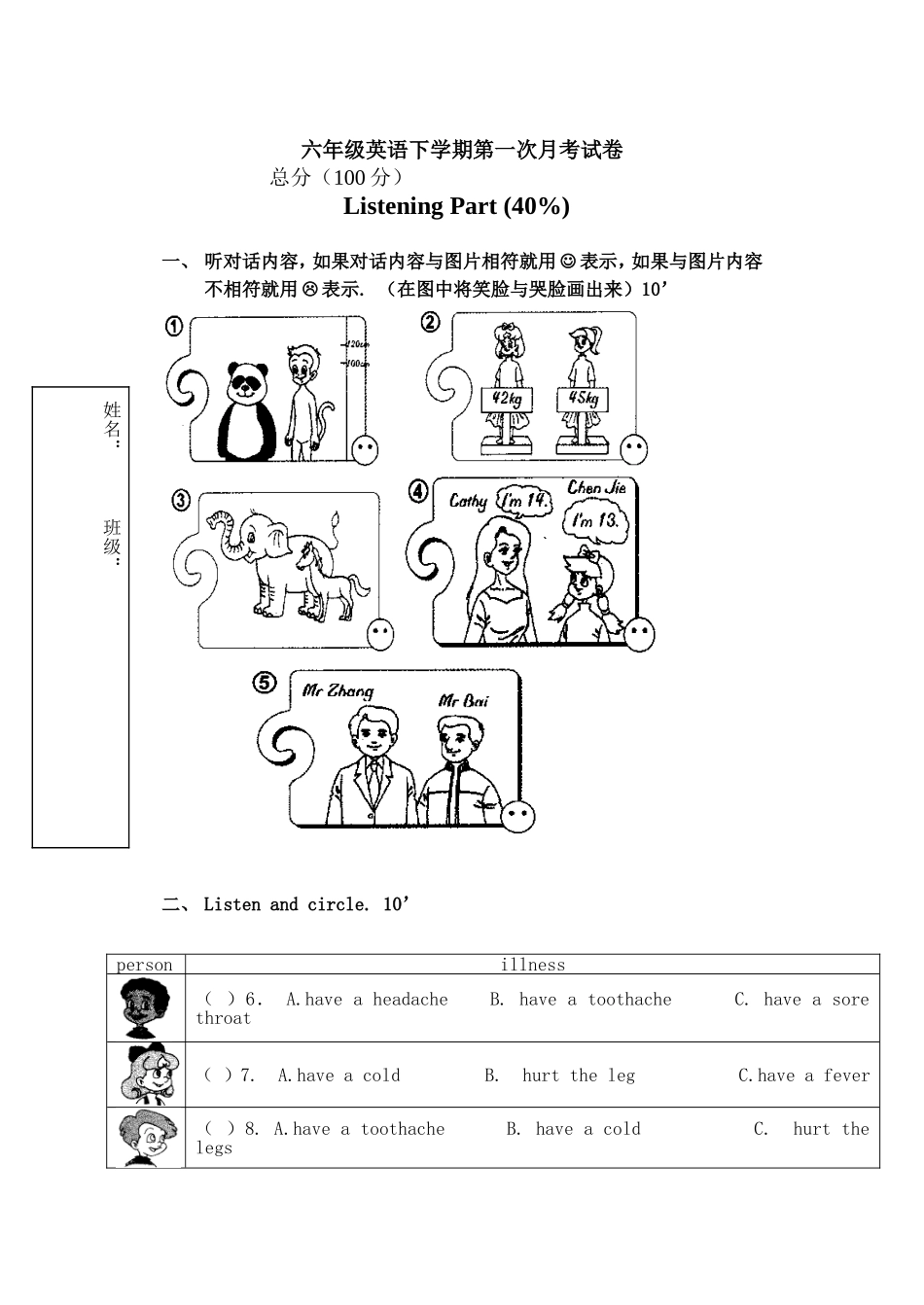 六年级英语下学期第一次月考试卷_第1页