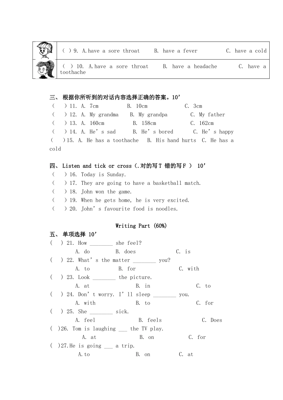 六年级英语下学期第一次月考试卷_第2页