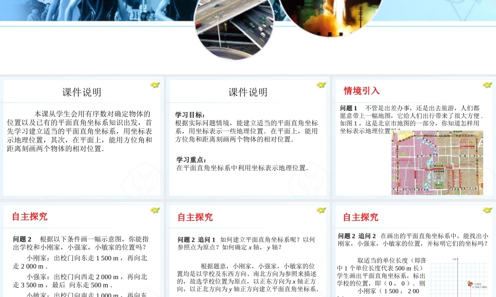 人教新版七下72坐标方法的简单应用（第1课时）2