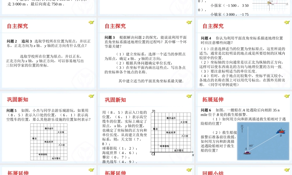 人教新版七下72坐标方法的简单应用（第1课时）2