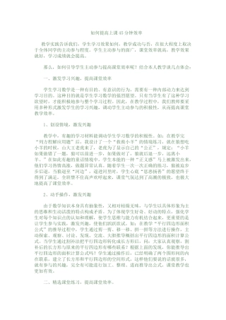 如何提高上课45分钟效率