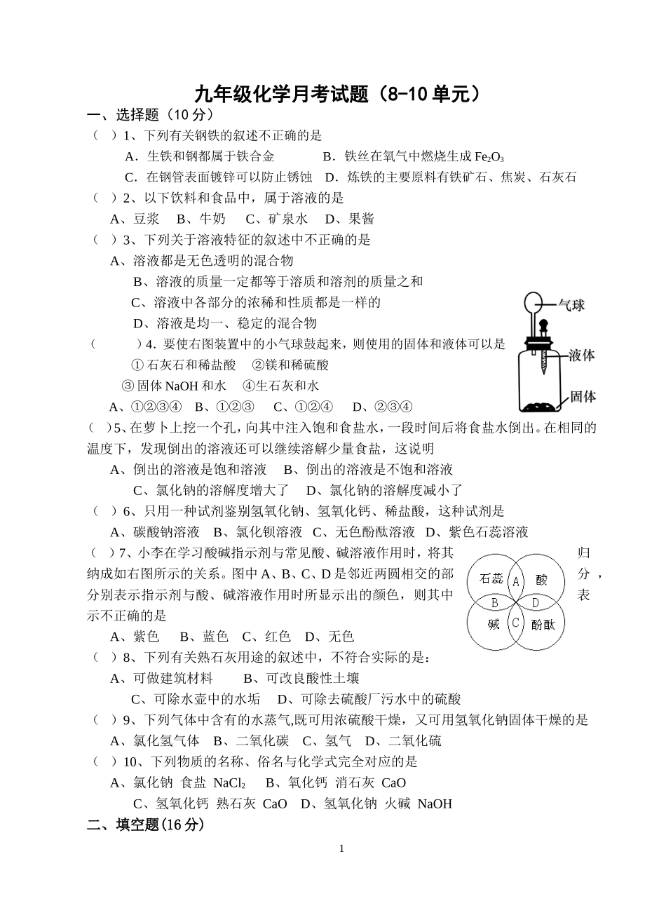 九年级化学春季月考试题_第1页