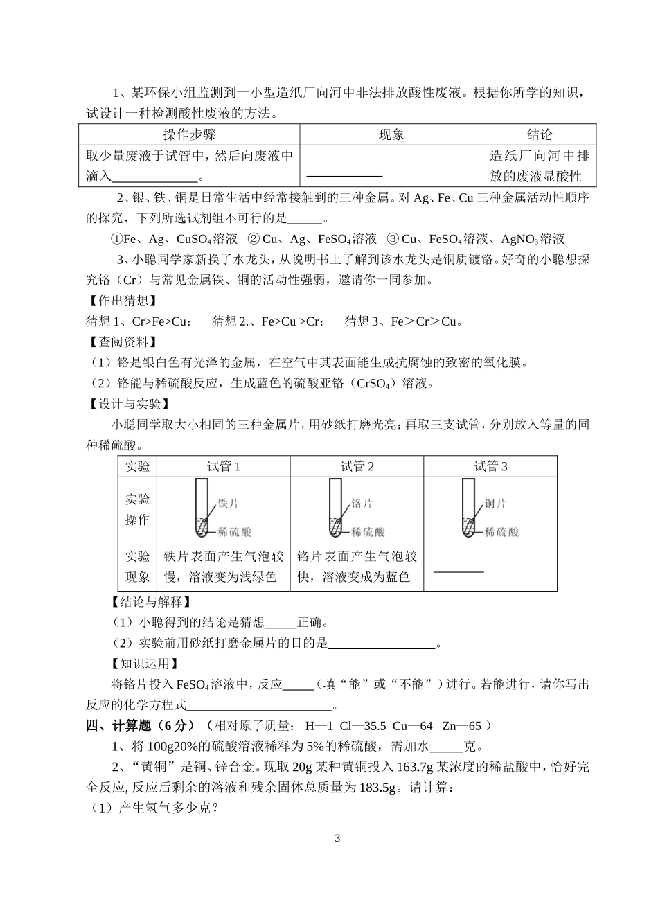 九年级化学春季月考试题_第3页