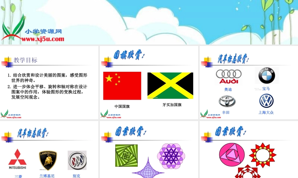 北师大版数学六年级上册《数学欣赏》课件 (3)