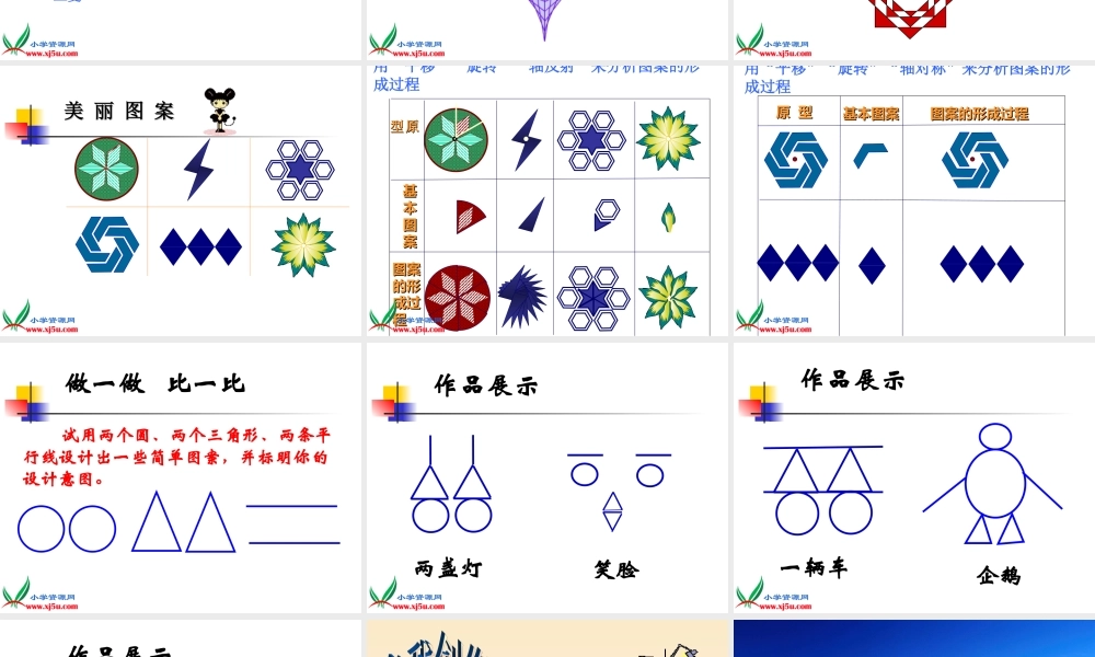 北师大版数学六年级上册《数学欣赏》课件 (3)