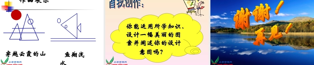 北师大版数学六年级上册《数学欣赏》课件 (3)