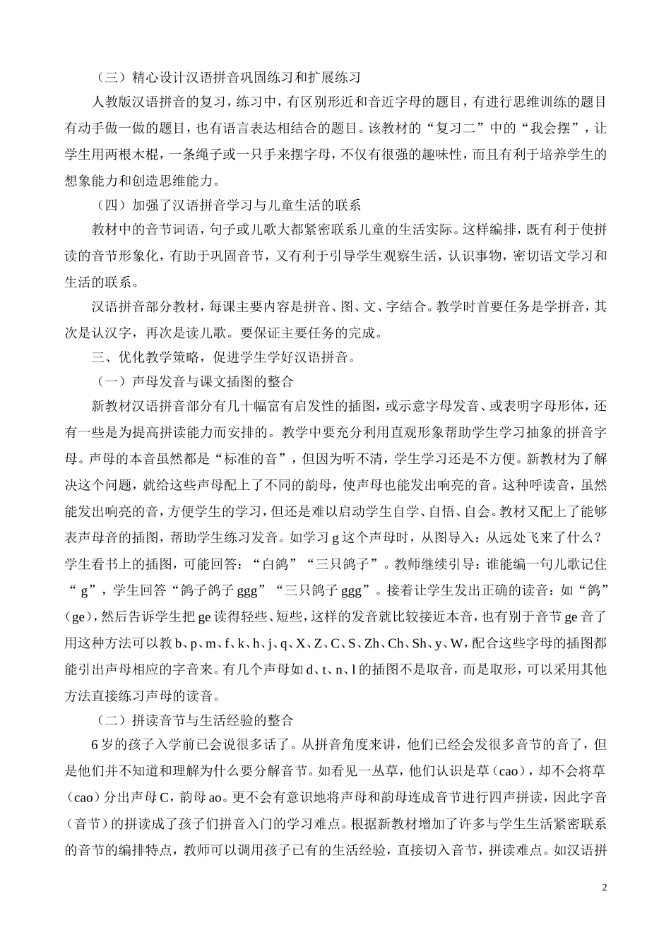 小学一年级汉语拼音教学计划_第2页