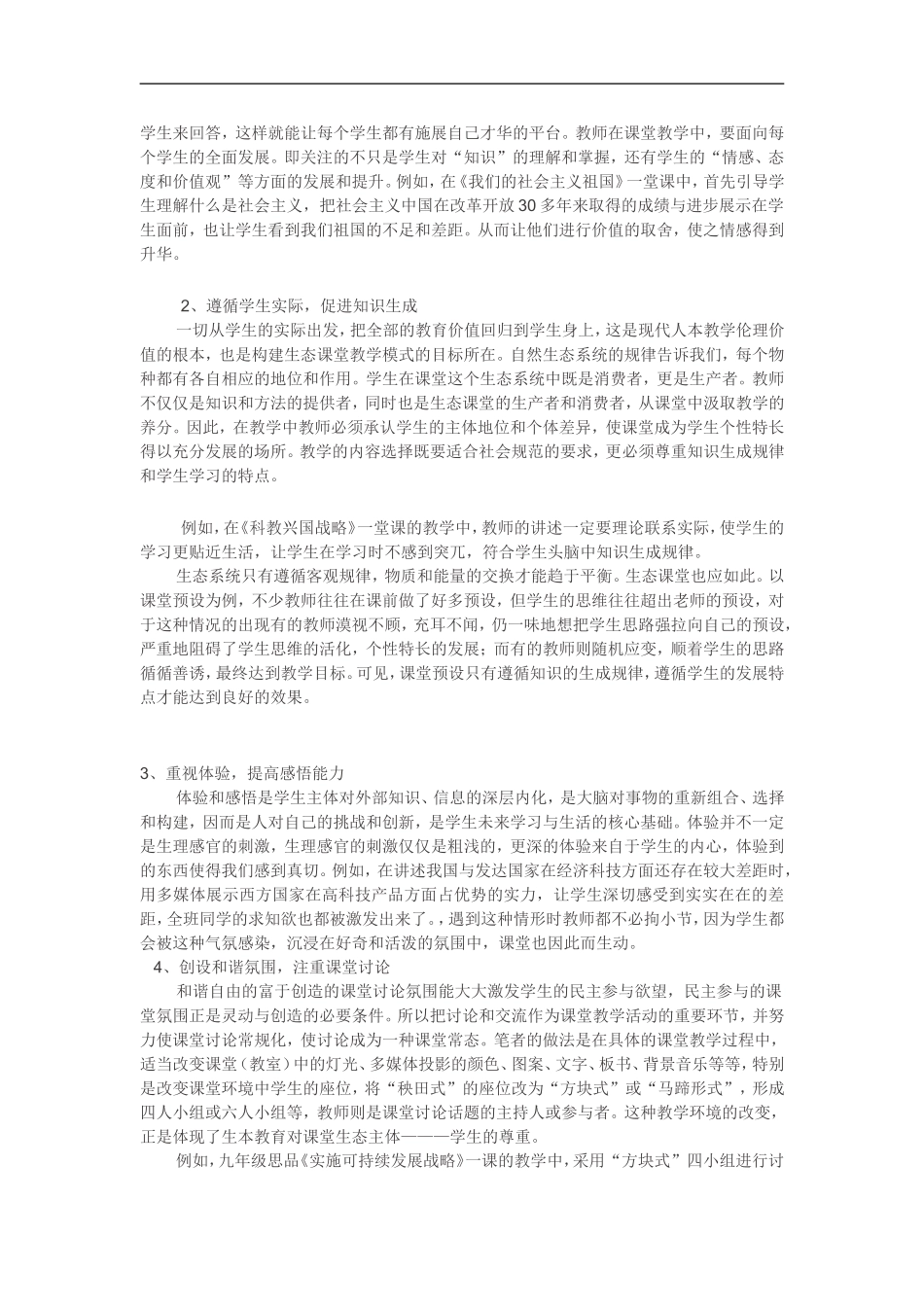 对构建生态智慧高效课堂的心得体会_第2页