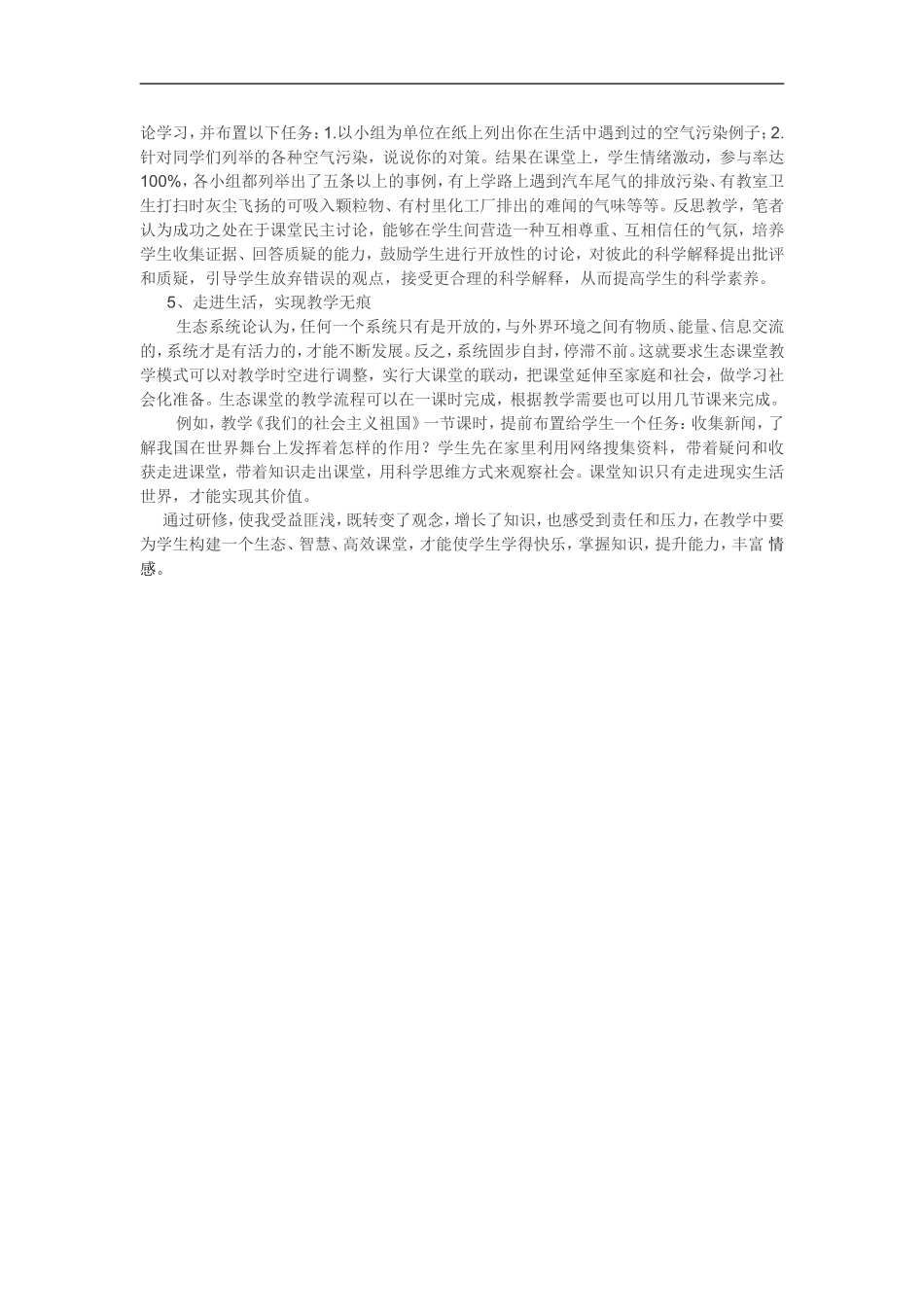 对构建生态智慧高效课堂的心得体会_第3页