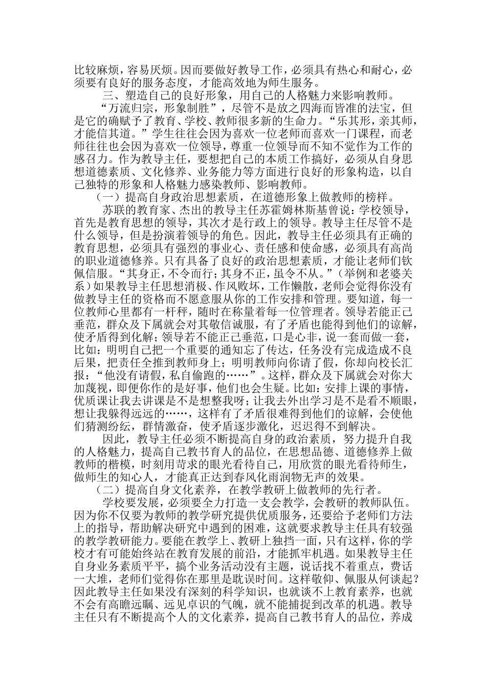 我的教导主任角色感悟_第2页