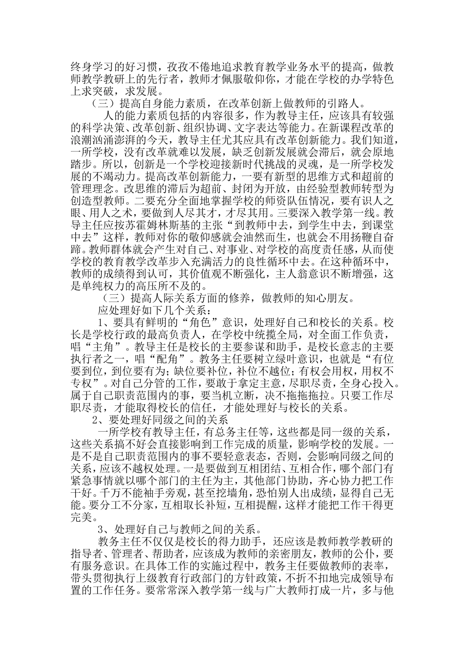 我的教导主任角色感悟_第3页