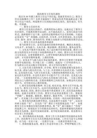 我的教导主任角色感悟