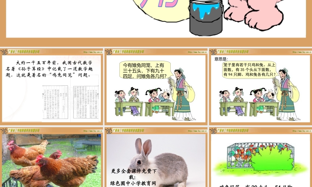 人教版六年级数学上册《数学广角》PPT课件