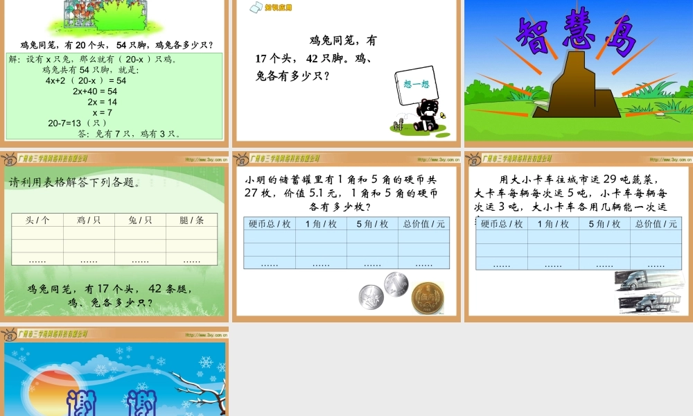 人教版六年级数学上册《数学广角》PPT课件