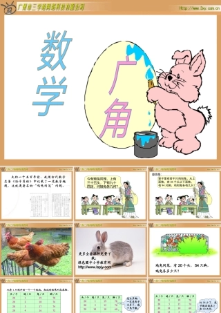 人教版六年级数学上册《数学广角》PPT课件