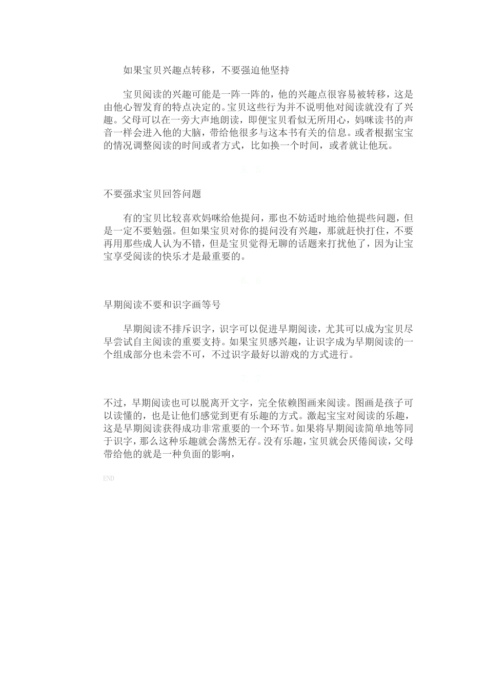 宝贝爱上阅读父母引导有讲究_第2页