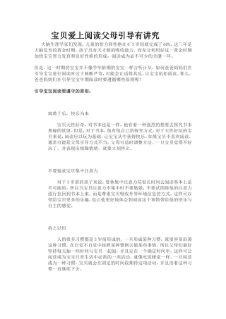 宝贝爱上阅读父母引导有讲究